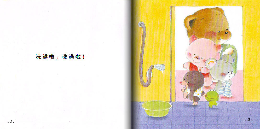 洗澡 (02),绘本,绘本故事,绘本阅读,故事书,童书,图画书,课外阅读